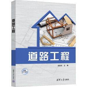 道路工程